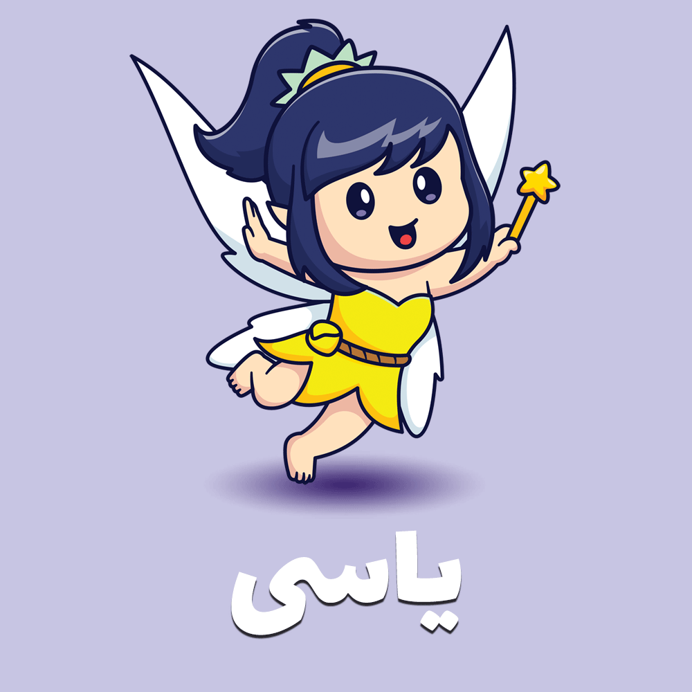 یاسی